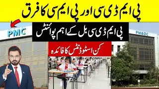 PMDC & PMC Difference | NUMS Test Update | Good News for Medical Students and Doctors | NLE Abolish
