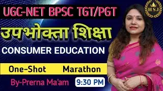Consumer education। उपभोक्ता शिक्षा। #homescience By Prerna Ma'am #bpsc #ugcnet #uptgt #uppgt