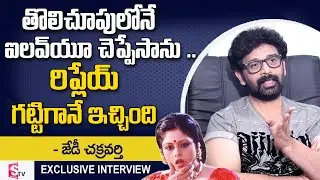 JD Chakravarthy About His First Love | Jayasudha | Ram Gopal Varma MONEY Movie | SumanTV Telugu