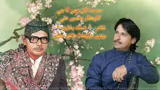 Ustad Bukhari | Mohabbat khaan Dijan Tha je by Mansoor Ali