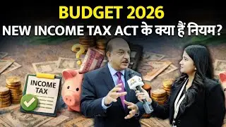 Budget 2026 Income Tax: टैक्स पर बड़ा ऐलान! 1 अप्रैल 2026 से नया इनकम टैक्स सिस्टम होगा लागू!