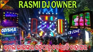 RASMI DJ OWNER KAMAL BHAI NIGHT MARRIAGE PROGRAM AT - ( GOTMARA , ANGUL )