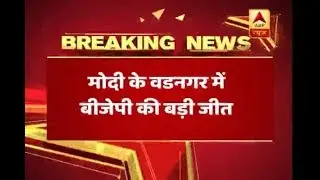 Gujarat Civic Election Result 2018: BJP registers huge win in PM Modi's Vadnagar