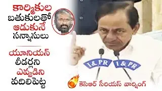 CM KCR Strong Warning To TS RTC Union Leaders | TRS Party | Political Qube