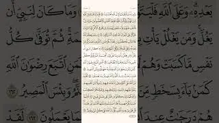 صفحة واحد وسبعون ( 71 ) سورة آل عمران مكتوبة مكررة بصوت الشيخ أحمد العجمي ( الجزء الرابع )