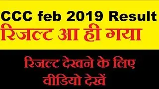 CCC feb 2019 result Declared | ccc feb 2019 ka result