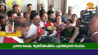 Congress protests over medical malpractice at Wayanad Medical College | Wayanad Medical College