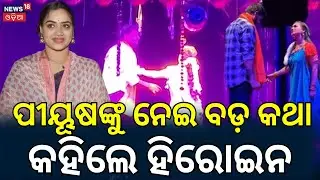 ପୀୟୂଷଙ୍କୁ ନେଇ ବଡ଼ କଥା କହିଲେ...Jatra actor Piyush Tripathy | Khandagiri | Bhubaneswar। Tu Mo Bajrangi