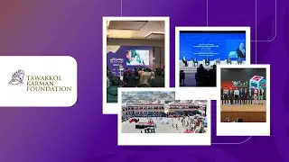 رحلة عطاء مؤسسة توكل كرمان: إنجازات تتحدث بلغة الأمل