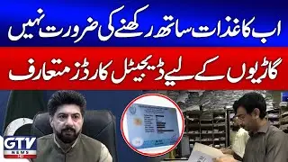 Good News for Islamabad Citizens | Digital Vehicle Cards Introduced | Breaking News