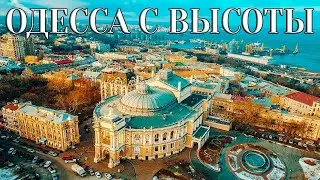 Одесса с высоты птичьего полета!