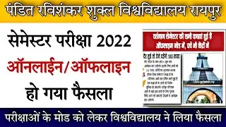 prsu news today || prsu exam news || prsu semester exam online or offline || prsu semester exam ||