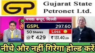 Gspl share latest news | gspl share q3 results | gspl share target price today | gspl share dividend