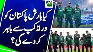 Rain threats Pakistan ahead of T20 World Cup fixtures | Geo Super