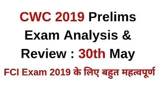 CWC 2019 Prelims Exam Analysis : 30th May 2019 | All Shift | Expected CutOff