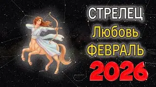 SAGITTARIUS: Love Horoscope for February 2026
