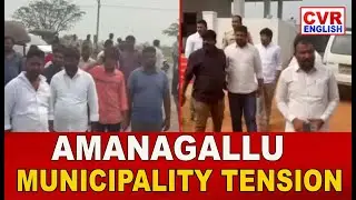 Tension in Amanagallu Municipality, Ranga Reddy |CVR English