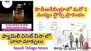 Saudi Telugu News today Updates 01-12 - 2025 || Two more alcohol store's open in saudi arabia