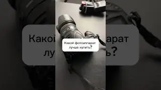 Бюджетный фотоаппарат для путешествий #фотографуфа #фототехника #nikon