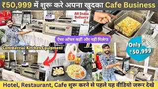 Commercial Kitchen Equipment Only 51000 😍🔥 Industrial kitchen equipments | Hotel Kitchen Equipment