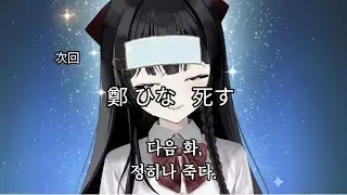 정히나, 죽다