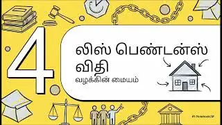 30 ஆண்டு போராட்டம் || சொத்து உரிமை நிலுவையில் - (LIS PENDENS) மேற்கொள்ளப்படும் மாற்றங்கள் செல்லாது