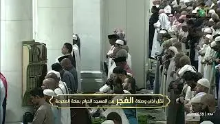من أعذب ماتسمع! اللهم بارك | سورة الطور للشيخ بندر بليلة من صلاة الفجر ٨-٧-١٤٤٧ هـ