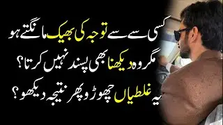 Waiting for someone's attention in relationship? Tawaja ki Bheek