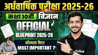 RBSE 10th Science Blueprint 2025-26 | Kaunsa Chapter Kitne Marks Ka 😱