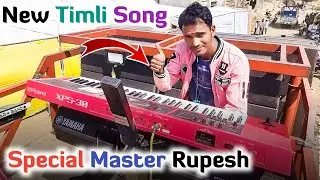 Rupesh Star Band Tulaja।। Timli Song ।। At तुळाजा ।। Special Master Rupesh