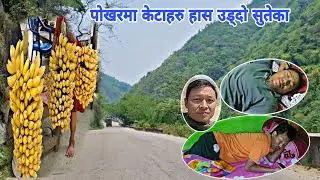 Pokhara ma KTa Haru Yasari Suteko Bhetiyo | Nepali Vlog MrMin