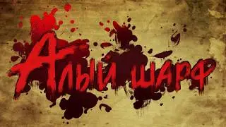 Sanator: Scarlet Scarf - Trailer