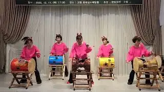 한국수산업경영인 고창군연합회  회장 취임식 25년12월11일. 심원면 갯벌언니들 ( 박군 한잔해)