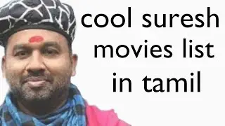 cool suresh movies list in tamil