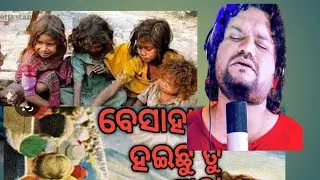 ବେସାହାରା ହଇଛୁ ତୁ (Besahara hai chutu)New christian song//Humans sagar