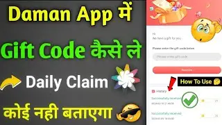 🤑Daman Gift Code Kaise Le 🤔|| Daman Gift Code Kaise Milega || Best Treading App ! Trading Kese Kare