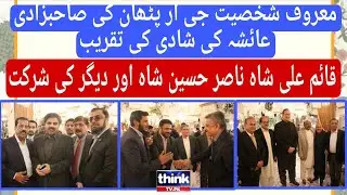 Qaim Ali Shah Nasir Hussain Shah and others attend Wedding ceremony of Ayesha daughter of GR Pathan