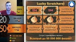 Эксперимент с билетами | World Poker Club