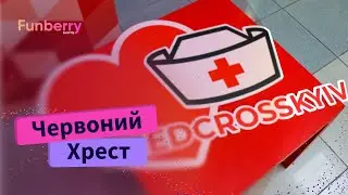 Event for the Ukrainian Red Cross: professional organization by Funberry Events.