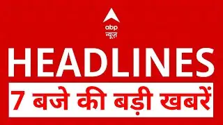 Top News: 7 बजे की बड़ी खबरें | North- India Pollution  | Railway | Ticket's Price | Maharashtra