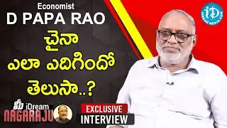 చైనా ఎలా ఎదిగిందో తెలుసా..? -Economist D Papa Rao Exclusive Interview | మీ iDream Nagaraju #647