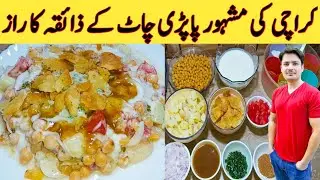 Dahi Papri Chat By Ijaz Ansari || کراچی کی مشہور پاپڑی چاٹ || Chana Chaat ||