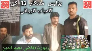 Madadgar 15 successful raid,vine recover, Police ne chappe main sharab bramad kar le .&nbsp;# Qnn96