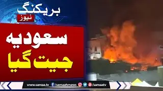 Saudia Vs UAE | Saudi Arabia Attack Yemen over weapons shipment it claims UAE sent to separatists