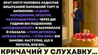 Шурин Надіслав Вишуканий Торт—А Потім Закричав, Коли Я Сказала, Що Його Дружина Все З’їла