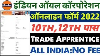 IOCL Trade & Technician Apprentice Online Form 2022 | IOCL Technician Apprentice Vacancy 2022