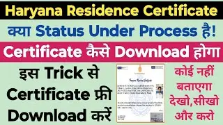 Under Process Status वाले Certificate को कैसे Dowanload करें | बस ये Trick लगा दो फ्री में होगा ||