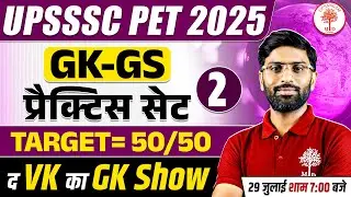 UPSSSC PET GK GS CLASSES 2025 | UPSSSC PET GK GS PRACTICE SET 2025 | UPSSSC PET CLASSES 2025