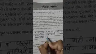 Std : 6 Home learning book July month Subject : Gujarati Ekam : 2