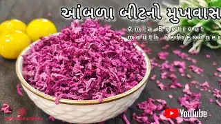 How to make tasty and healthy Amla Beetroot Mouth Refreshner at home